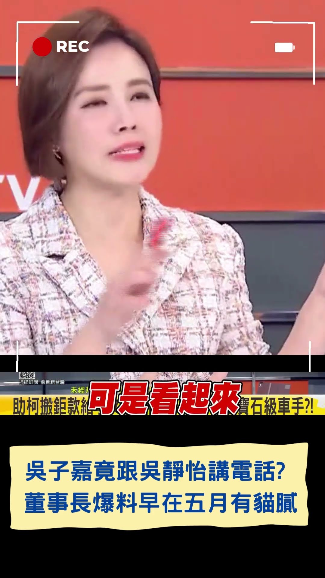 吳子嘉竟跟Grace講四十七分鐘電話? 董事長大爆料早在五月就有貓膩直提橘子在哪|20250106|#shorts #三立新聞 #三立live新聞